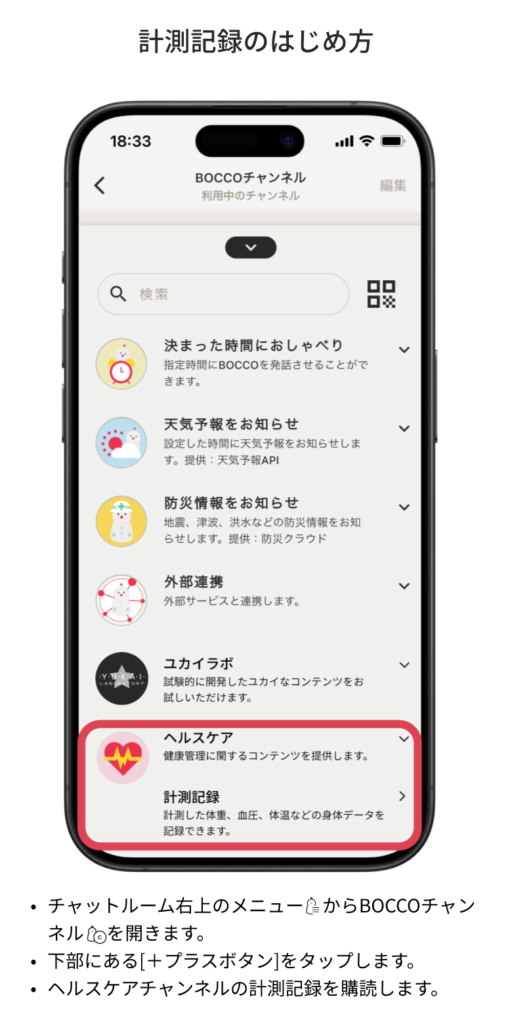 コミュニケーションロボット「BOCCO emo」に、日々の血圧測定や